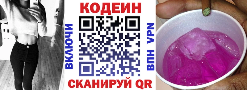 блэк спрут ONION  Нижнекамск  Codein напиток Lean (лин) 